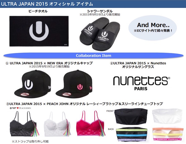 ULTRA JAPAN 2015 ECサイト