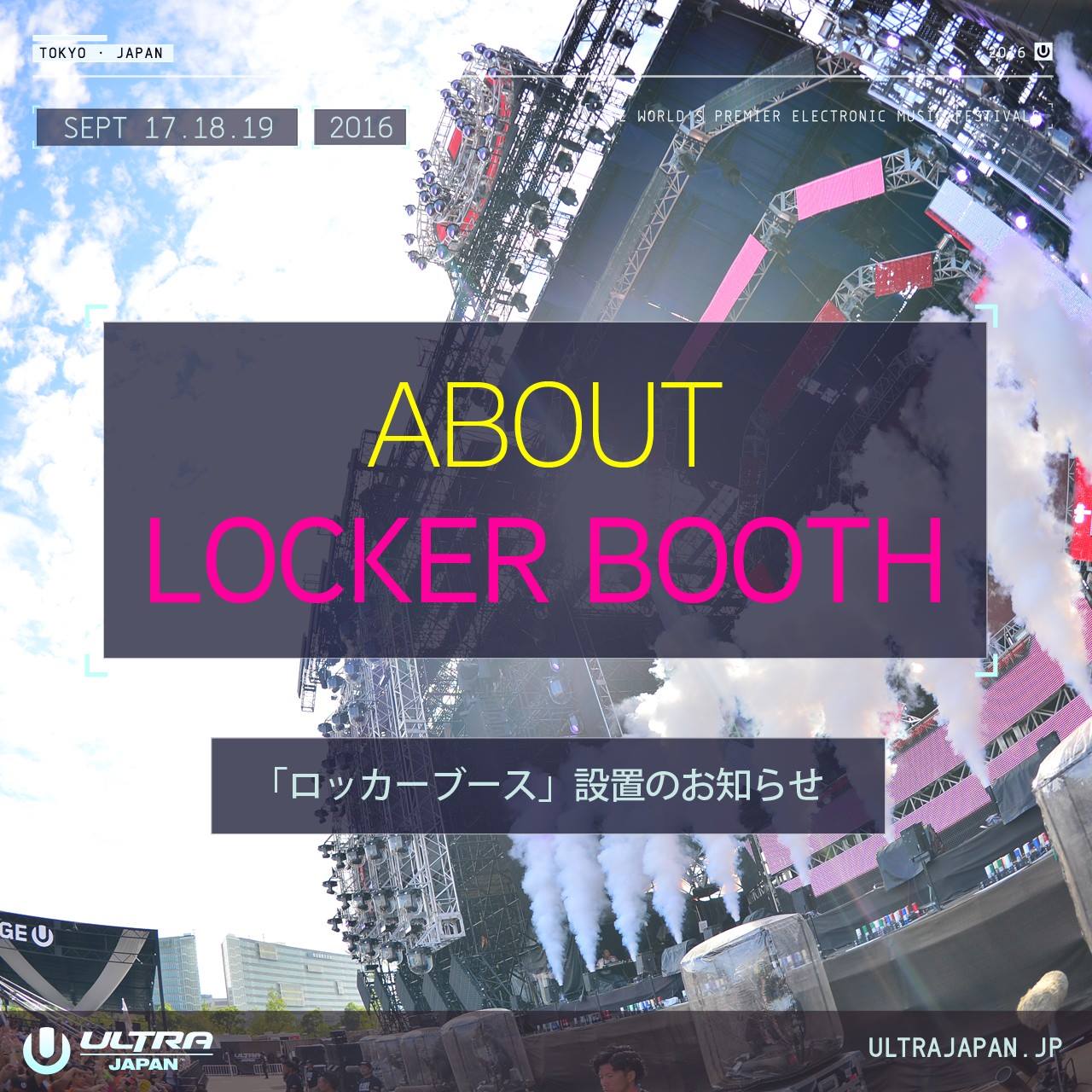 ultra-japan-2016-locker-booth