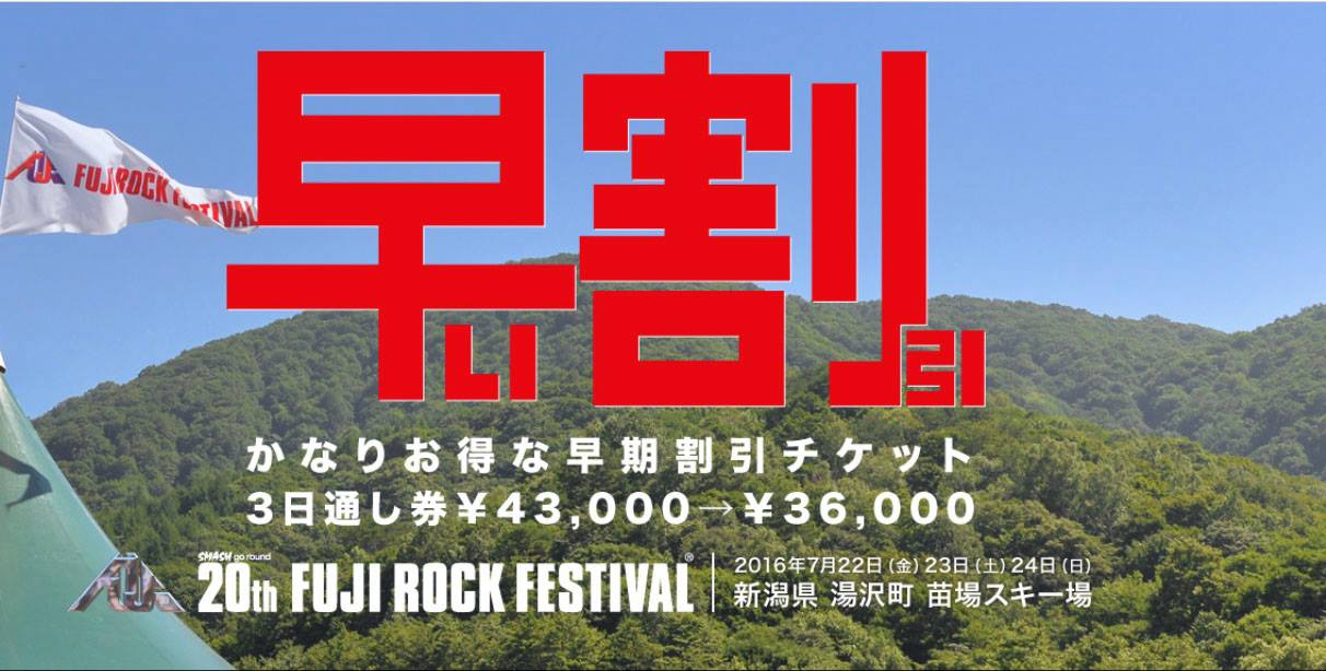 Fuji Rock Festival 2016 early-bird ticket