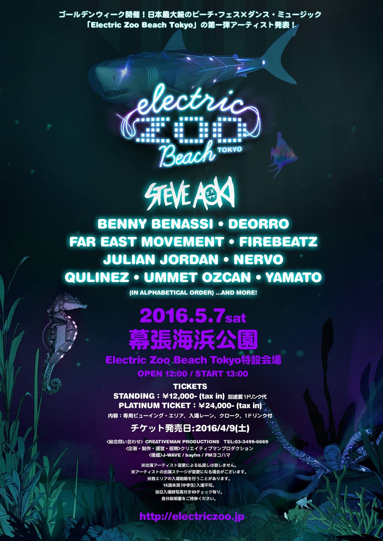 Electric Zoo Beach Tokyo 2016 2