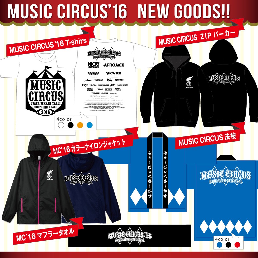 music-circus16-goods