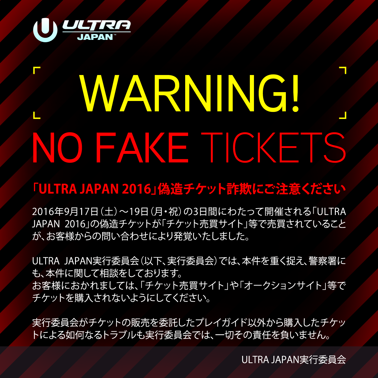 ultra-japan-2016-no-fake-tickets